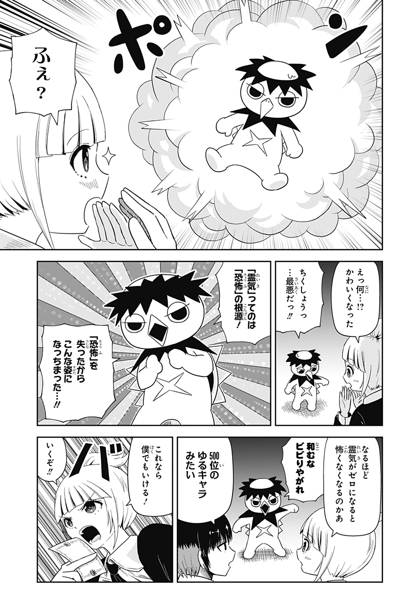 Youkai Buster Murakami - Chapter 1 - Page 25